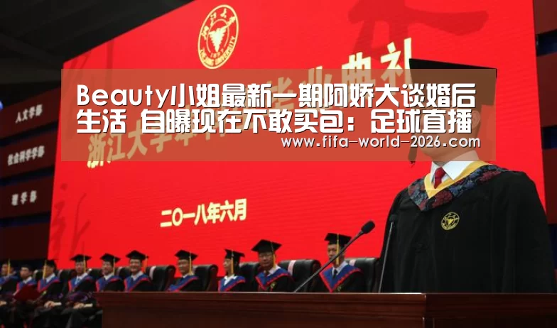 2026世界杯直播